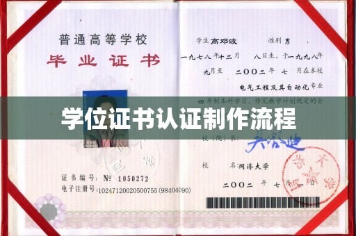 循化学位证书认证制作流程